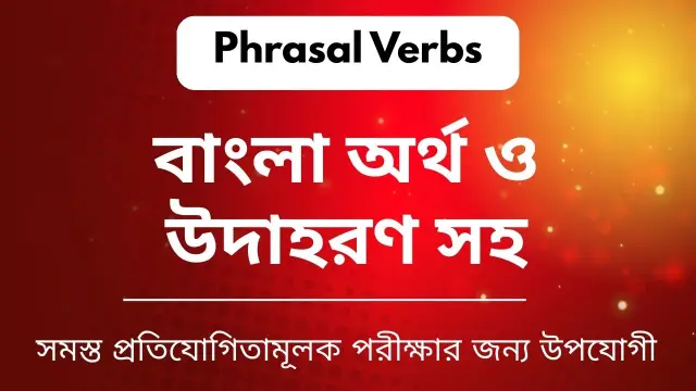 Phrasal Verbs List with Bengali Meaning