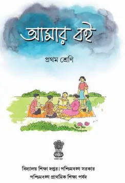 Amar Boi Class 1 pdf download